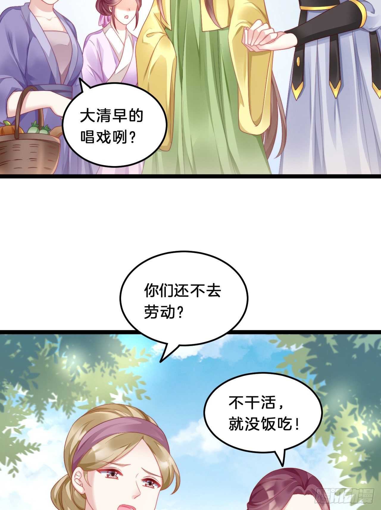 《我在古代养男人》不是太监就好了 第44页