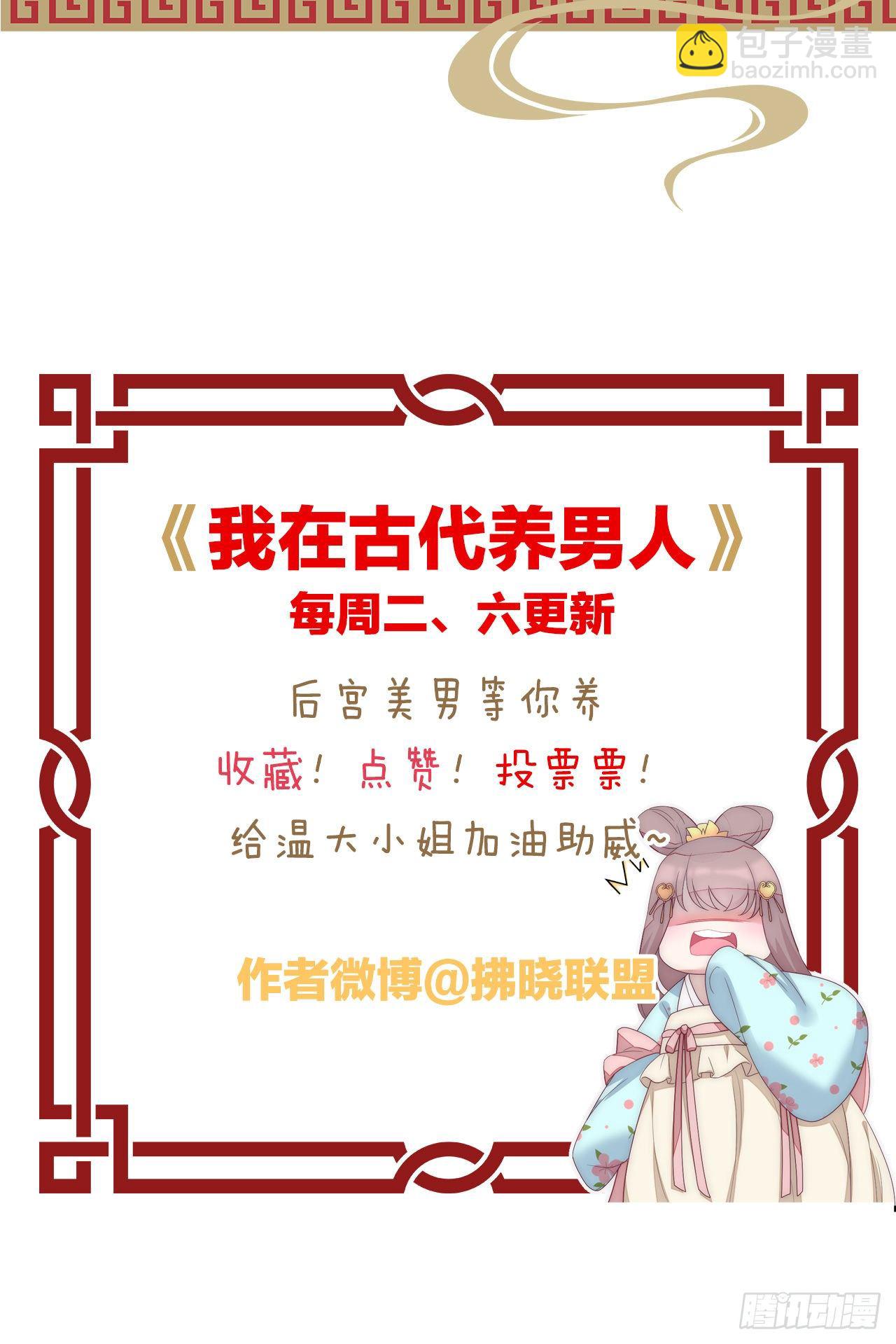 《我在古代养男人》不是太监就好了 第48页