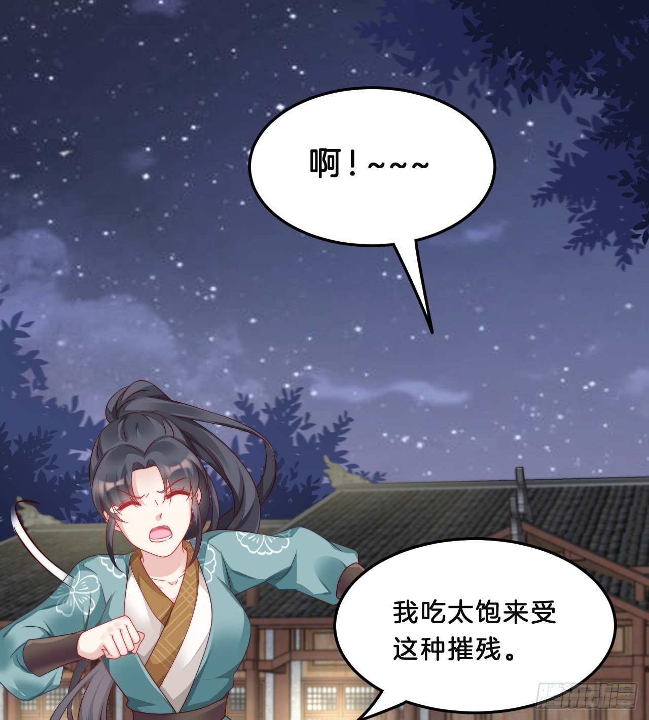 《我在古代养男人》不是太监就好了 第6页