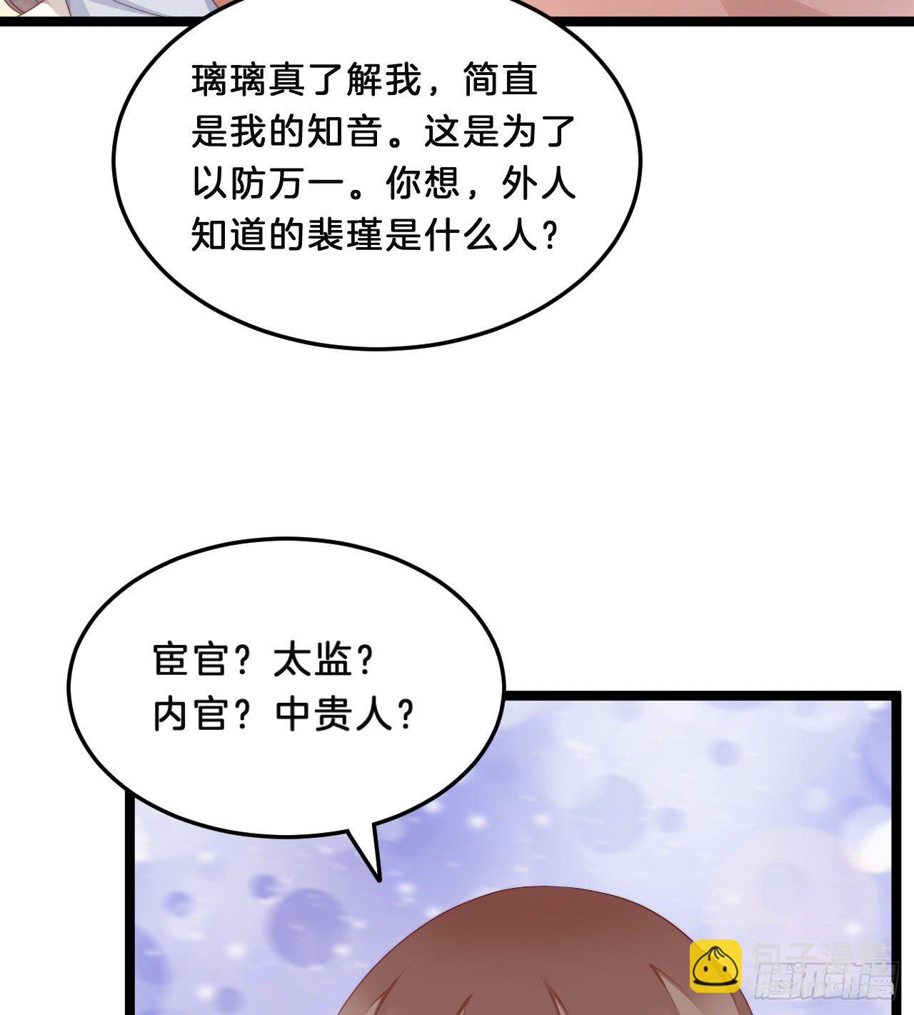 《我在古代养男人》不是太监就好了 第9页