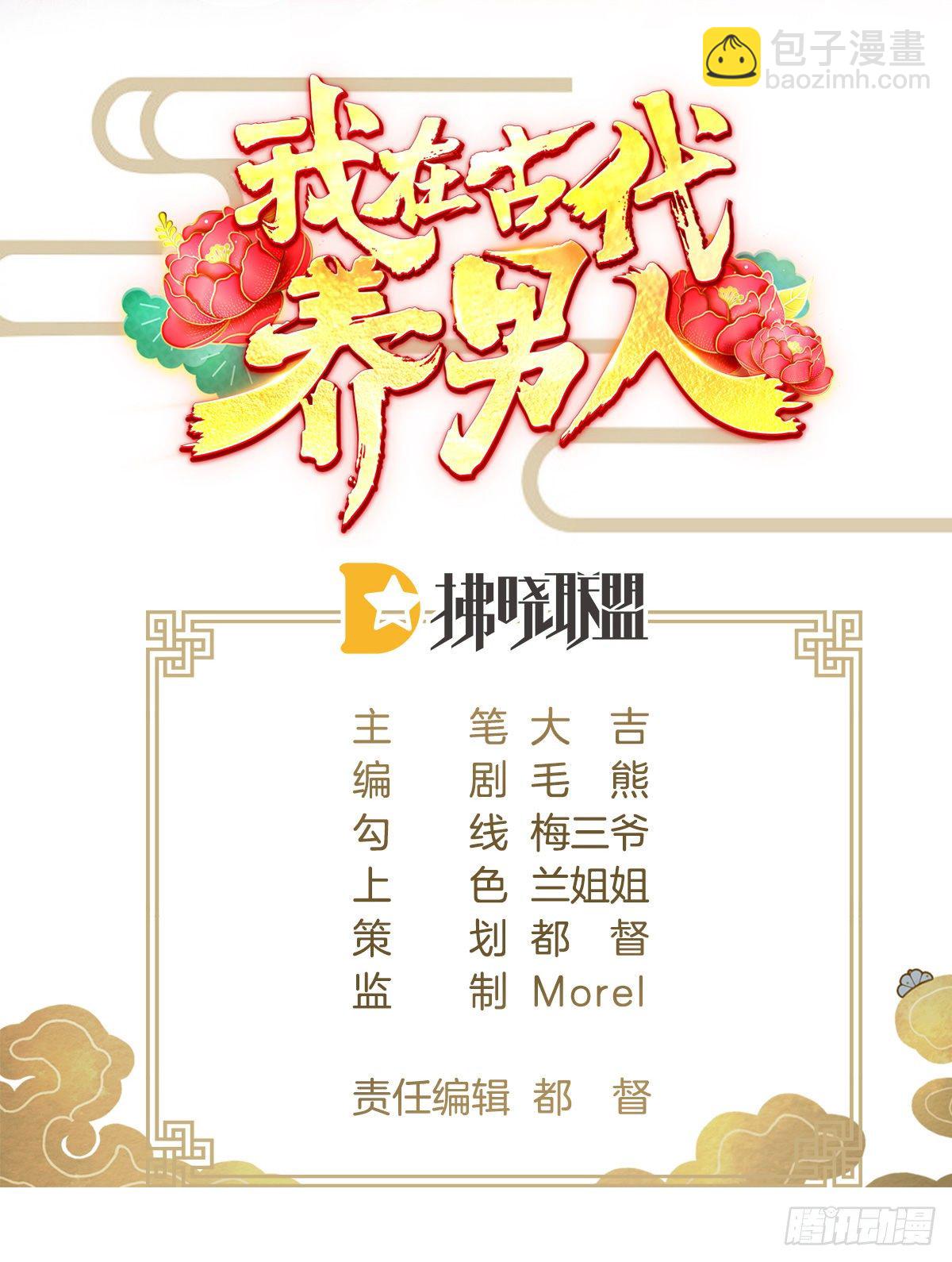 《我在古代养男人》多才多艺裴大人 第2页