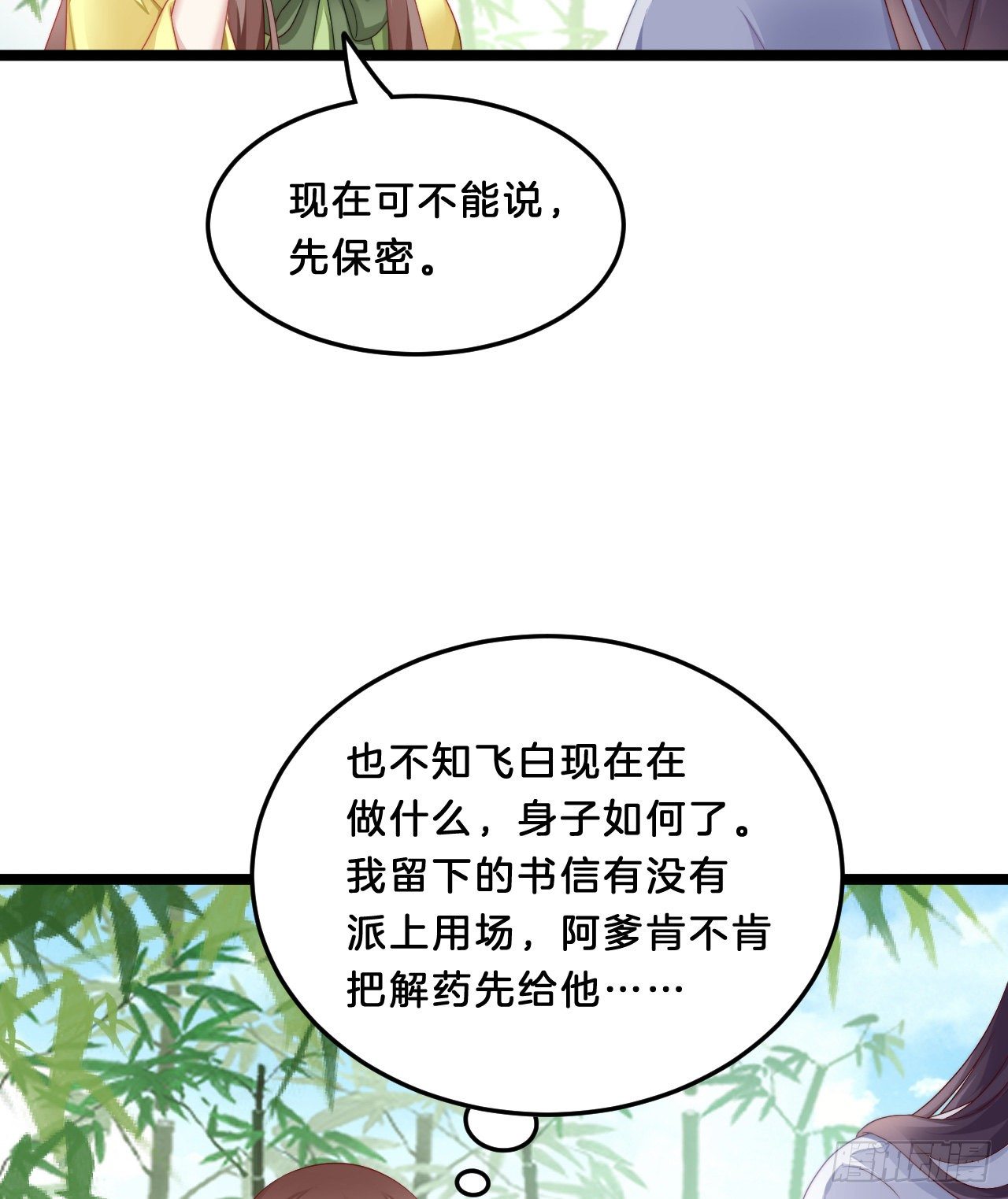 《我在古代养男人》多才多艺裴大人 第30页