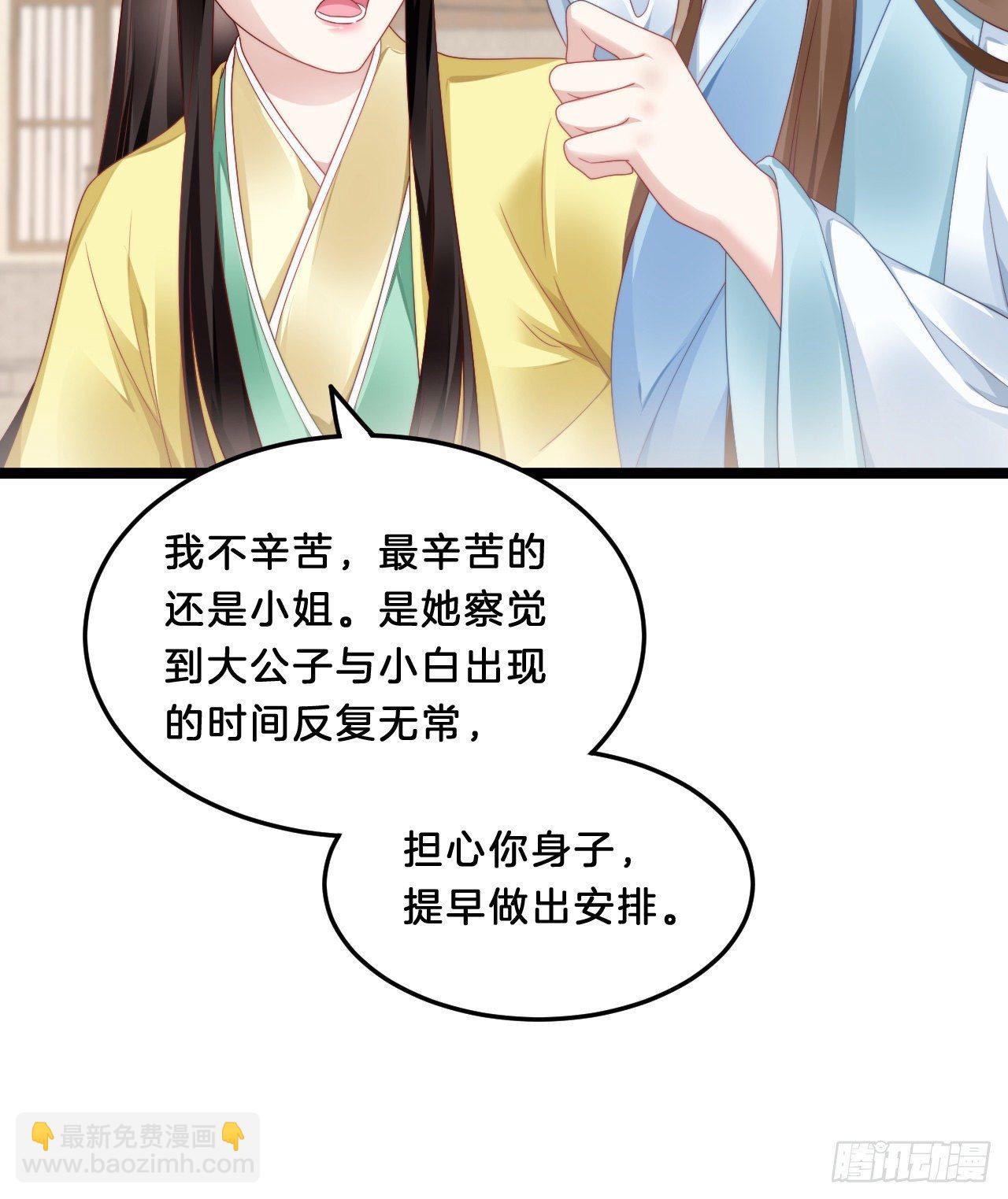 《我在古代养男人》多才多艺裴大人 第36页