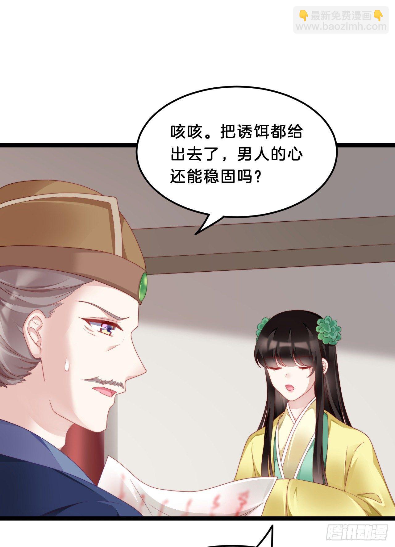 《我在古代养男人》多才多艺裴大人 第45页