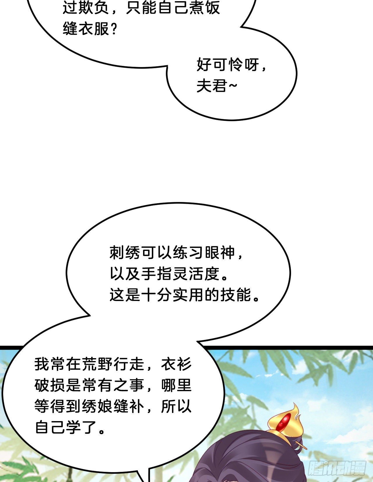 《我在古代养男人》多才多艺裴大人 第7页