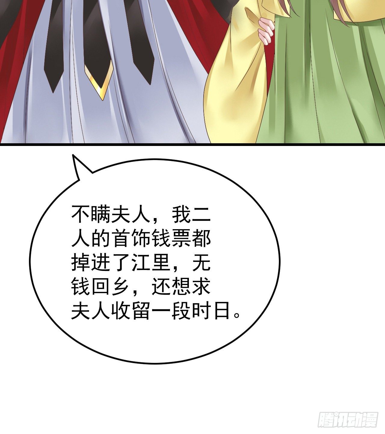 《我在古代养男人》伪装夫妇 第22页