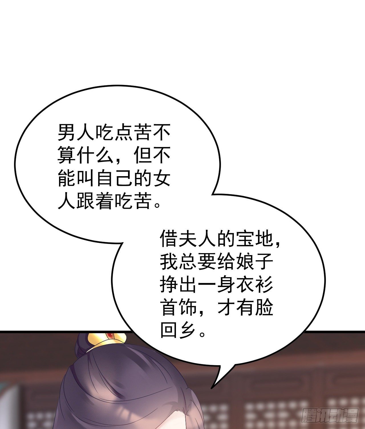 《我在古代养男人》伪装夫妇 第23页