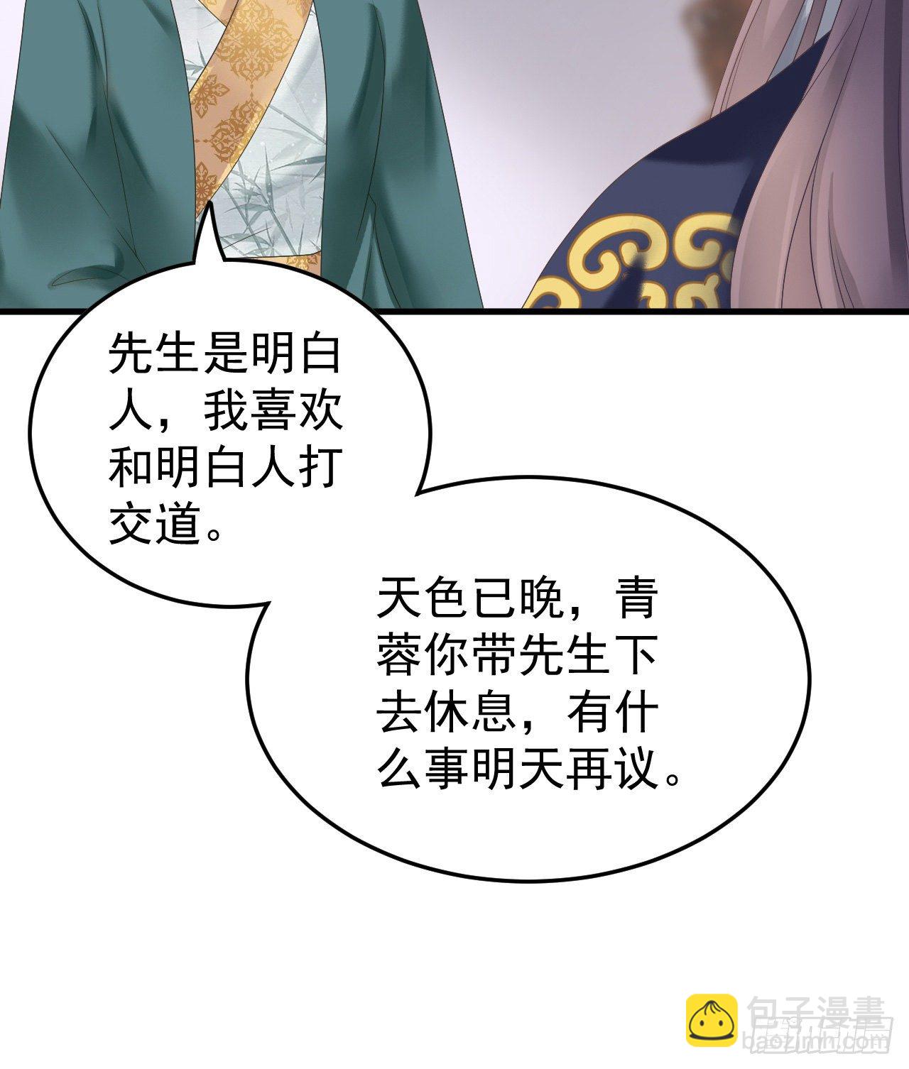 《我在古代养男人》伪装夫妇 第28页