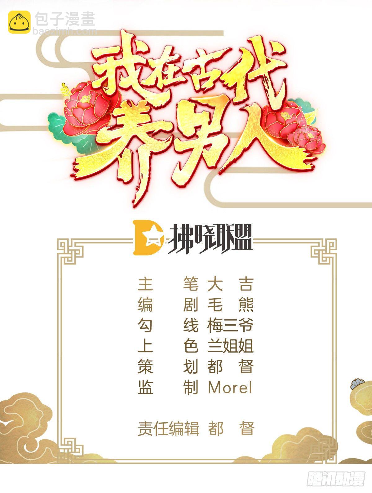 《我在古代养男人》伪装夫妇 第2页