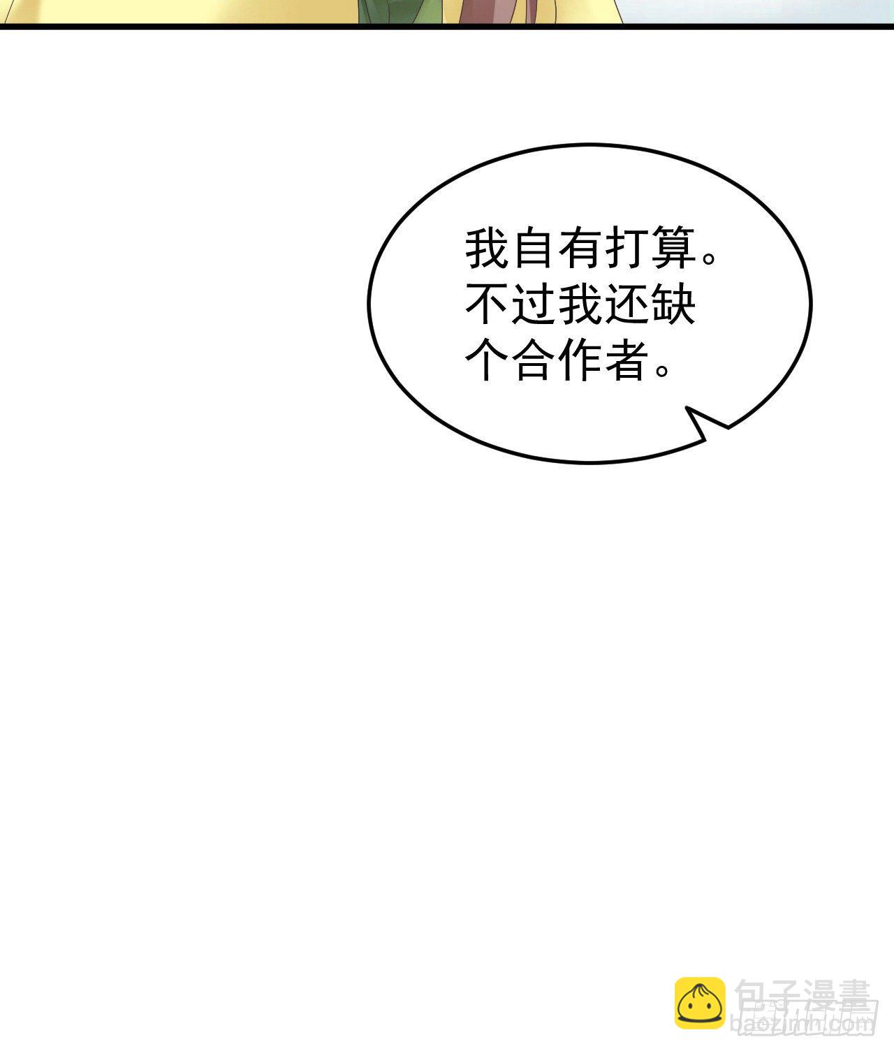 《我在古代养男人》伪装夫妇 第39页