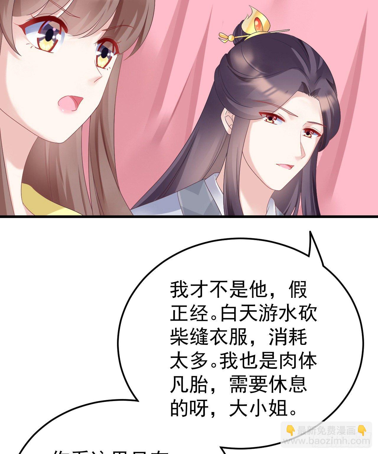 《我在古代养男人》伪装夫妇 第43页