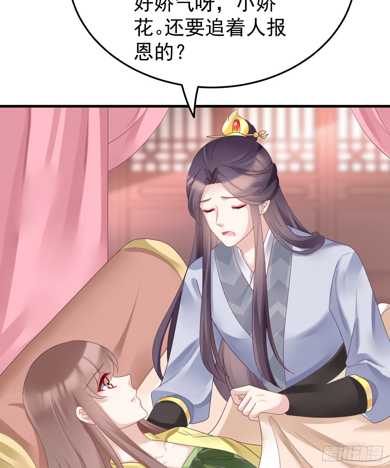 《我在古代养男人》伪装夫妇 第45页