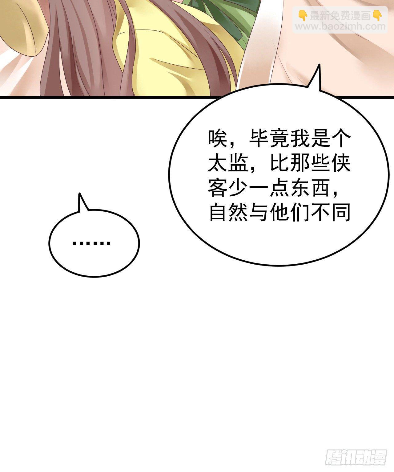 《我在古代养男人》伪装夫妇 第46页