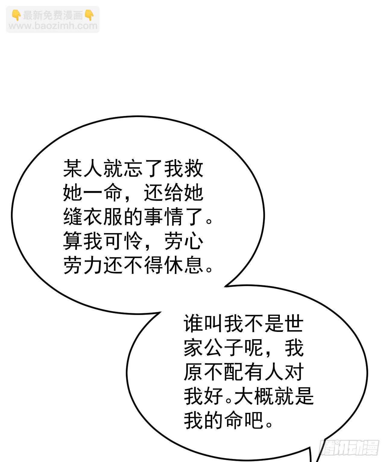 《我在古代养男人》伪装夫妇 第47页