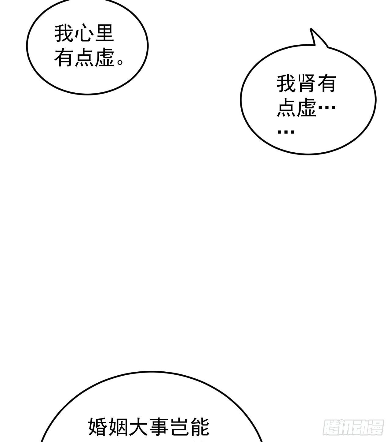 《我在古代养男人》伪装夫妇 第5页