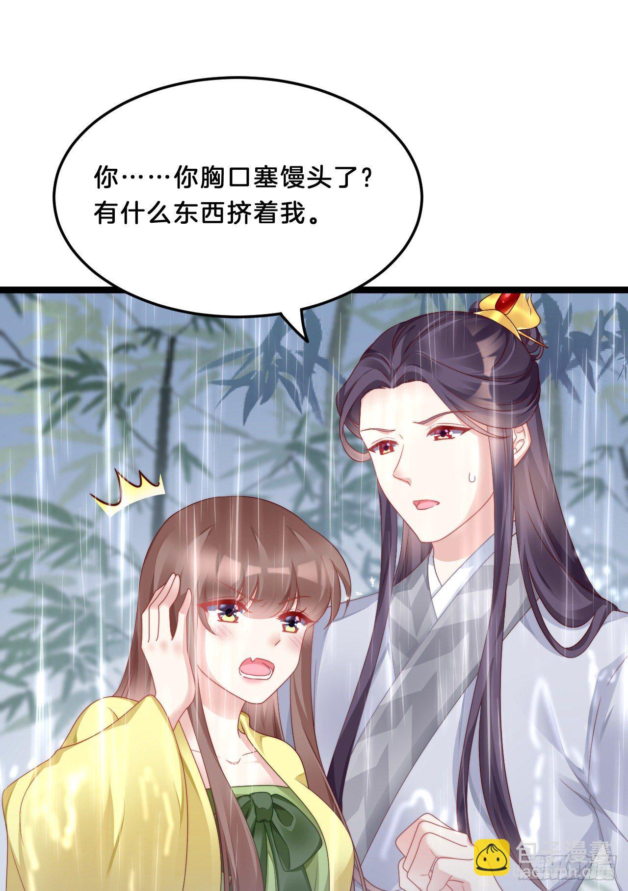 《我在古代养男人》你要煺婚？！ 第10页
