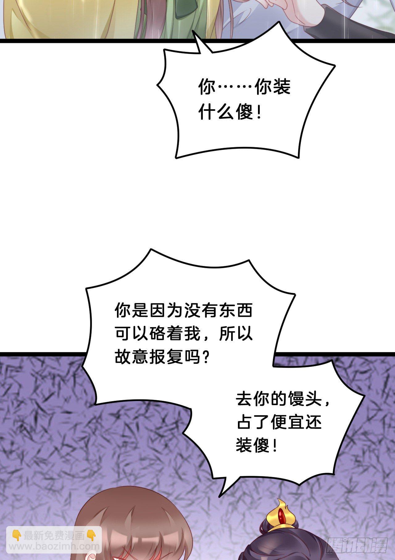 《我在古代养男人》你要煺婚？！ 第11页