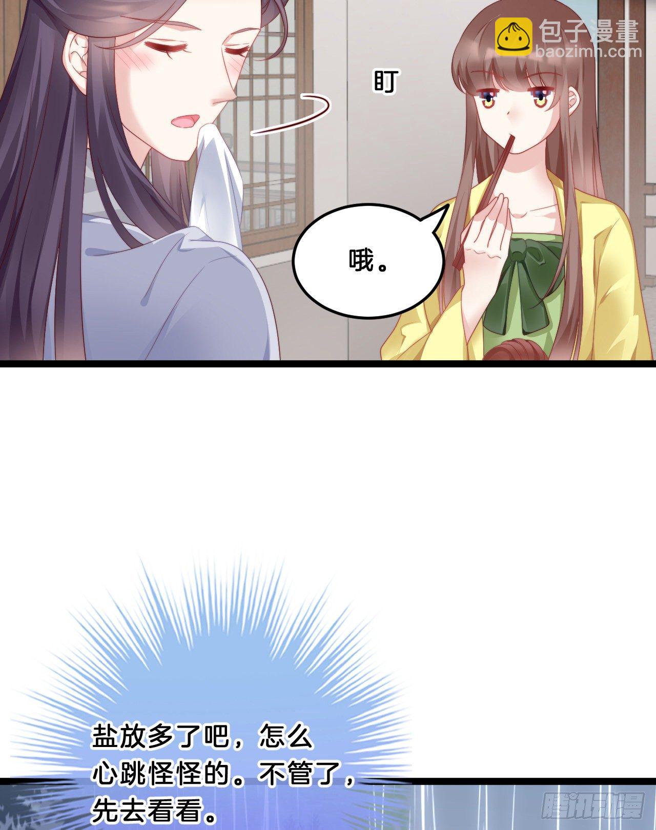 《我在古代养男人》你要煺婚？！ 第19页