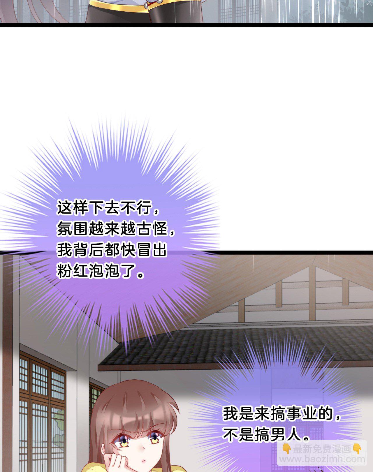 《我在古代养男人》你要煺婚？！ 第21页