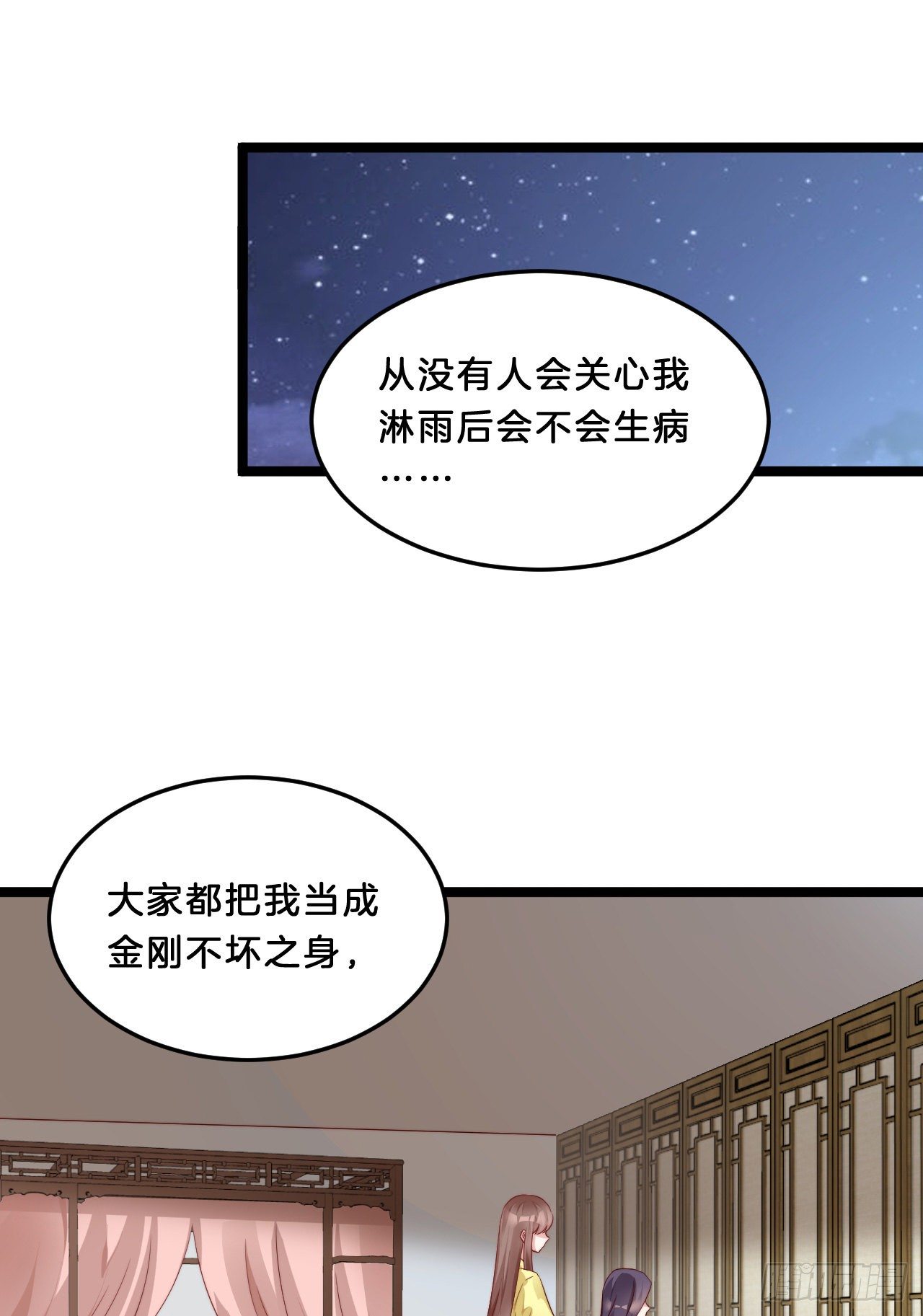 《我在古代养男人》你要煺婚？！ 第27页