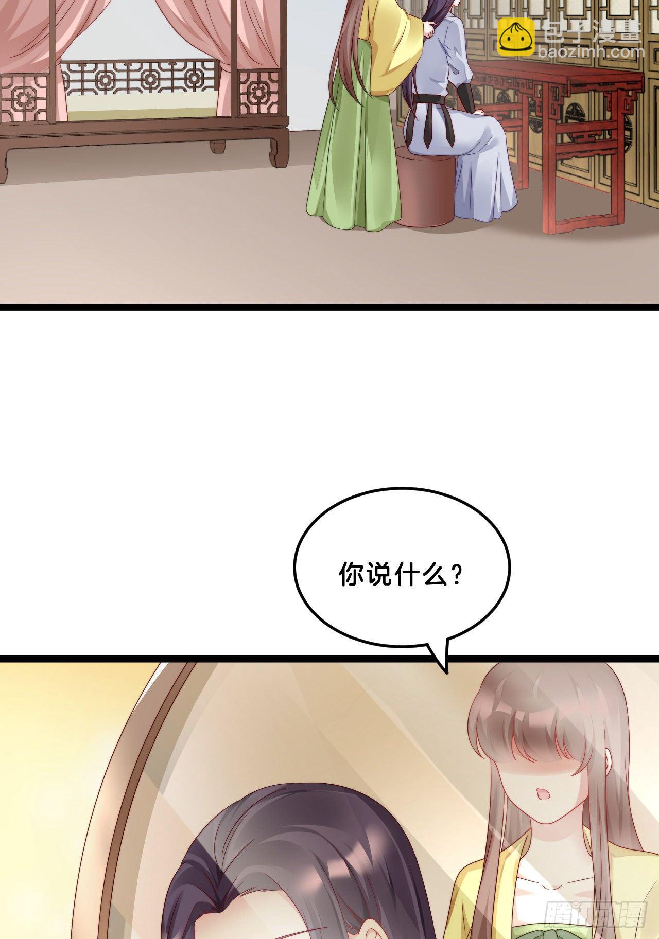 《我在古代养男人》你要煺婚？！ 第28页