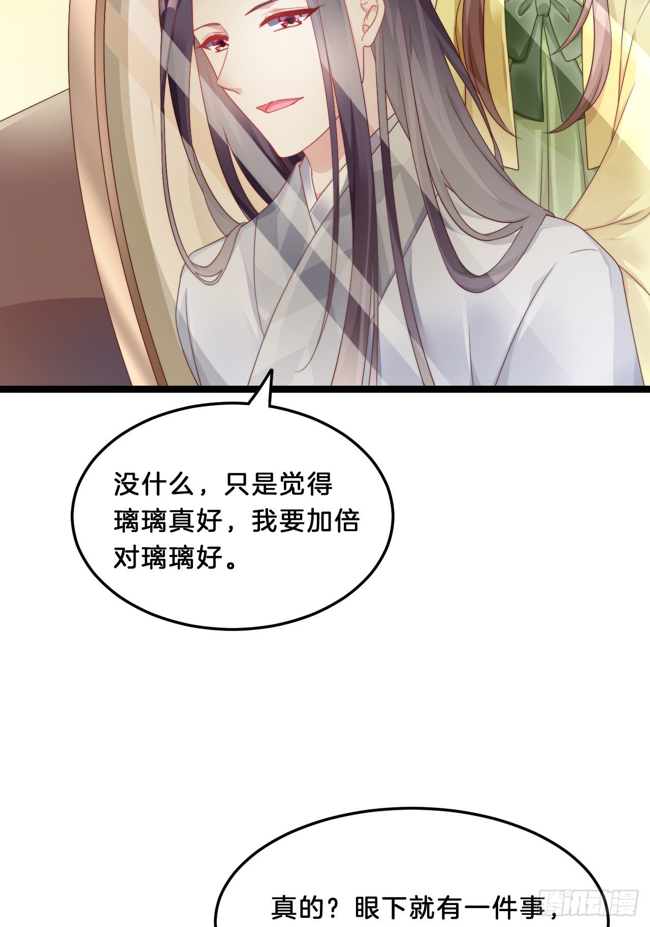 《我在古代养男人》你要煺婚？！ 第29页