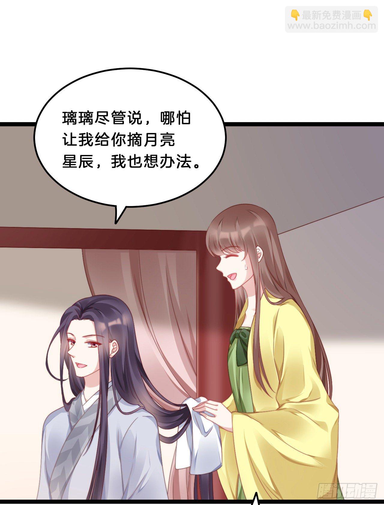 《我在古代养男人》你要煺婚？！ 第31页