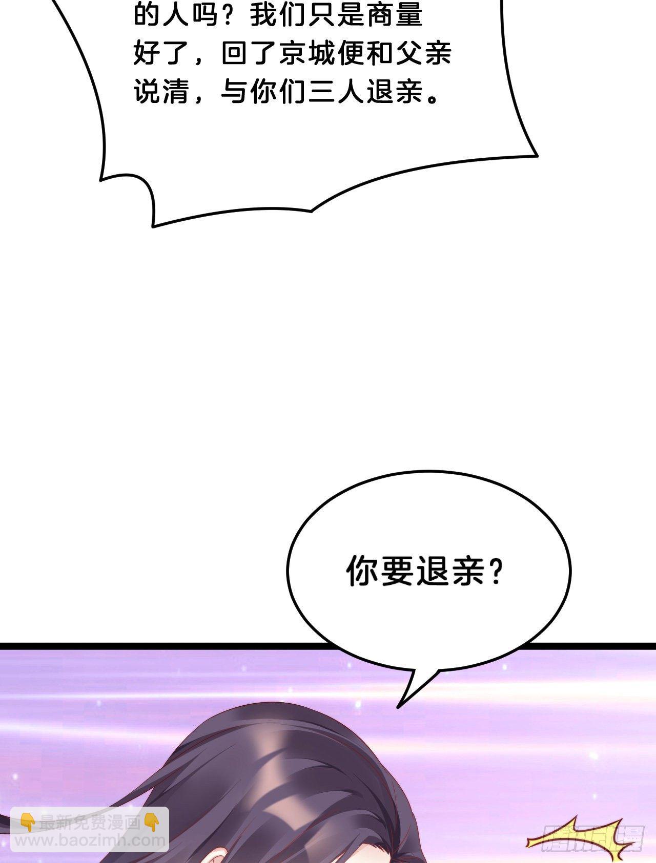 《我在古代养男人》你要煺婚？！ 第36页