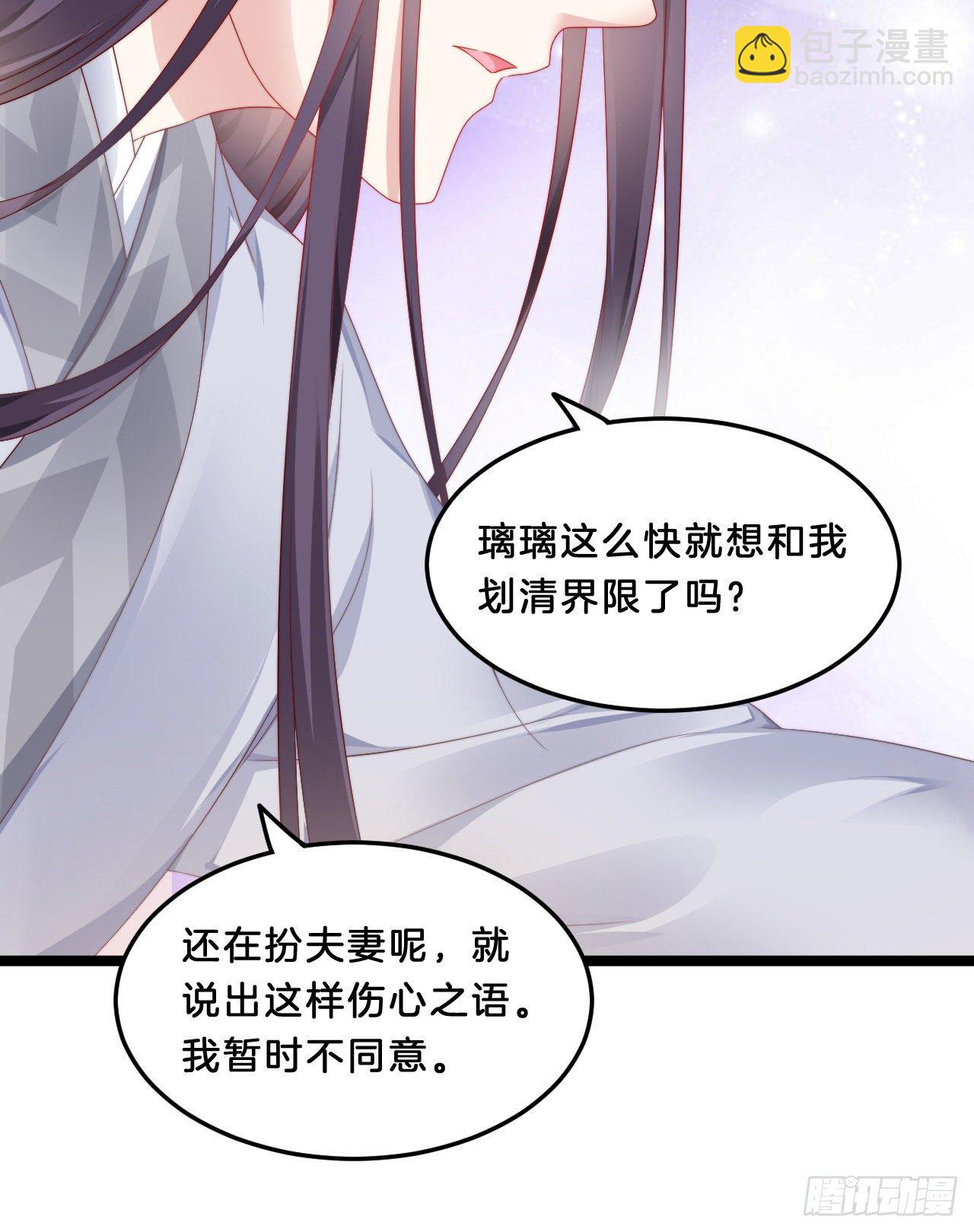 《我在古代养男人》你要煺婚？！ 第40页