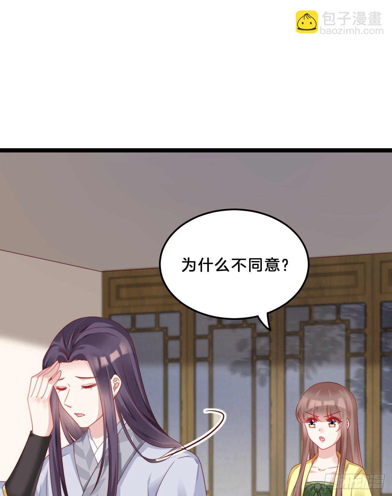 《我在古代养男人》你要煺婚？！ 第41页