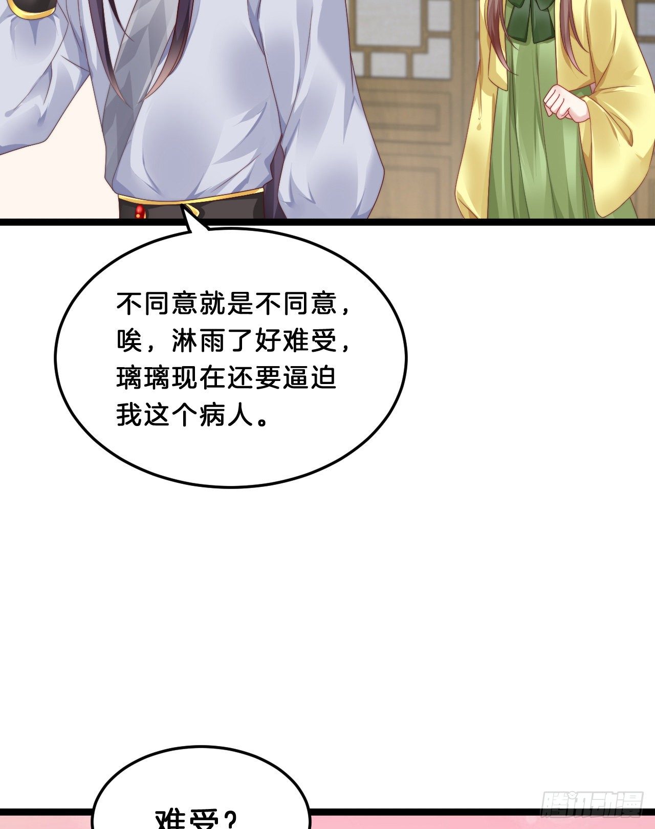 《我在古代养男人》你要煺婚？！ 第42页