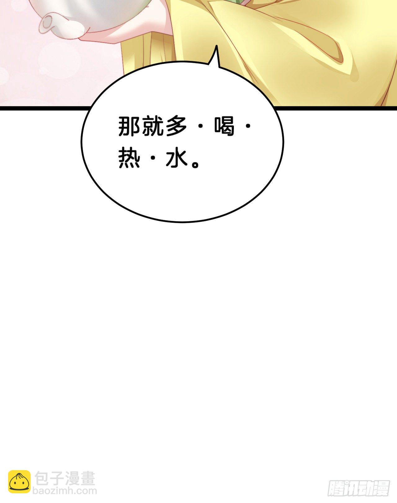 《我在古代养男人》你要煺婚？！ 第44页