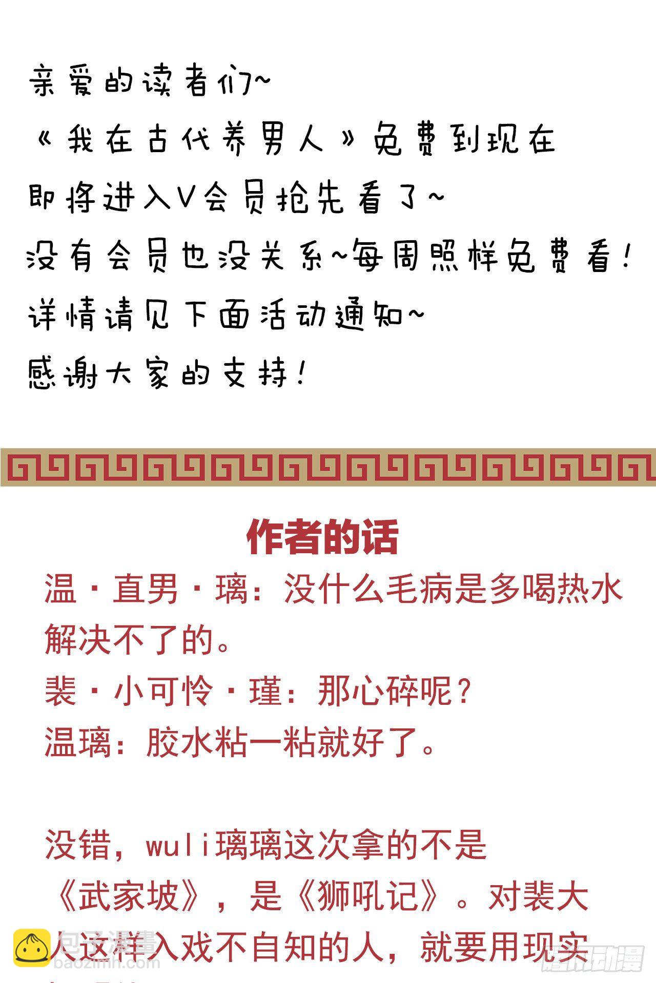 《我在古代养男人》你要煺婚？！ 第45页