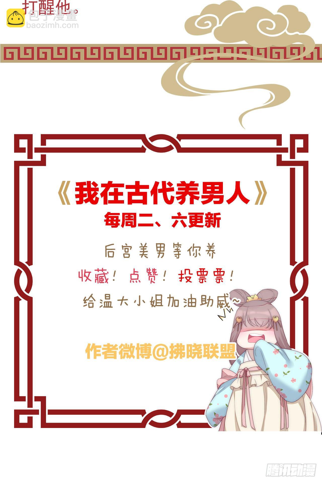 《我在古代养男人》你要煺婚？！ 第46页