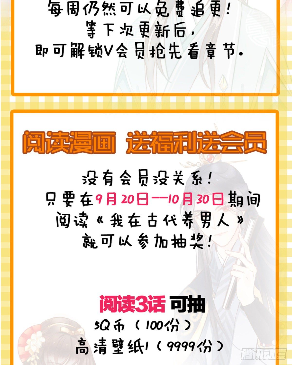 《我在古代养男人》你要煺婚？！ 第48页
