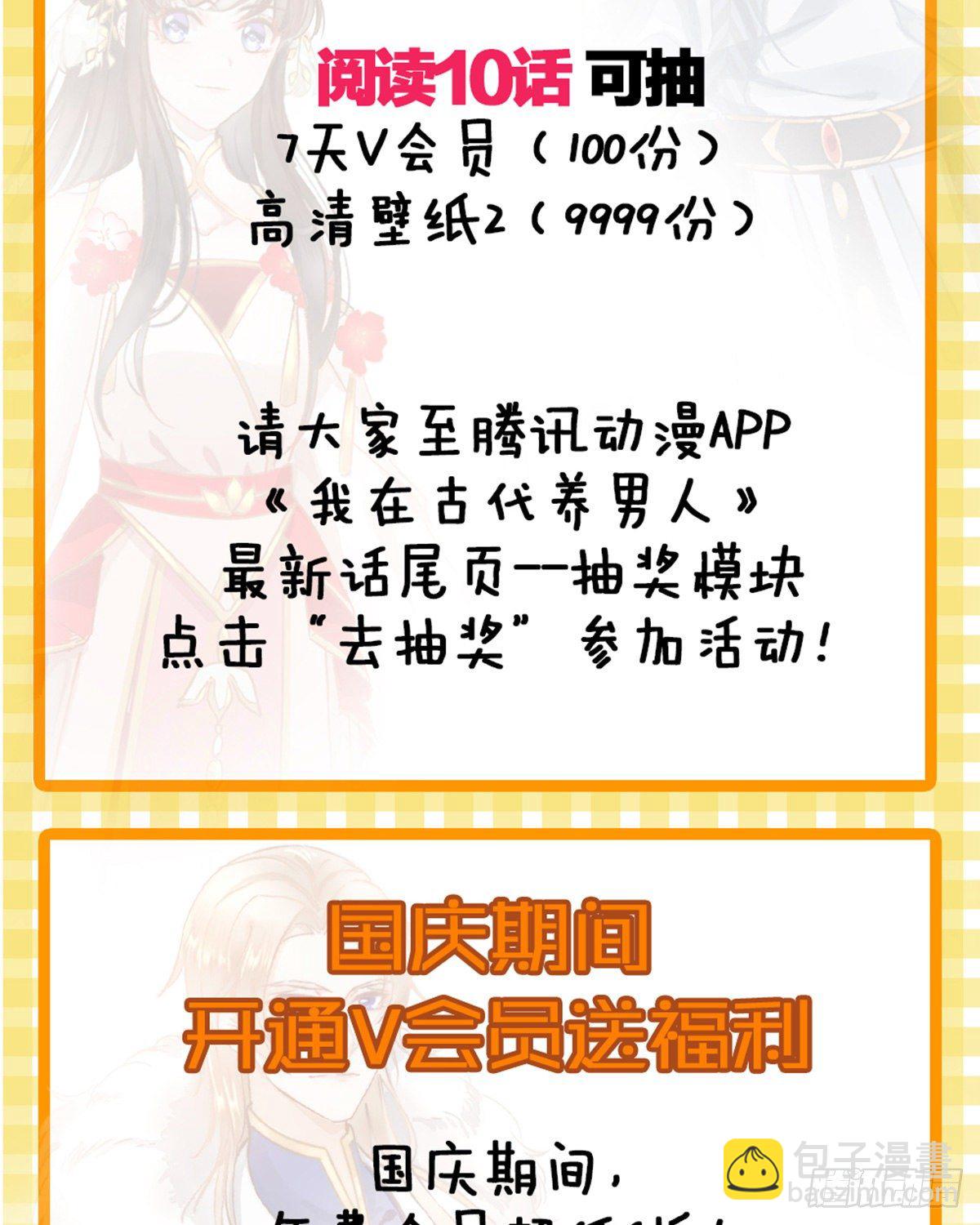 《我在古代养男人》你要煺婚？！ 第49页