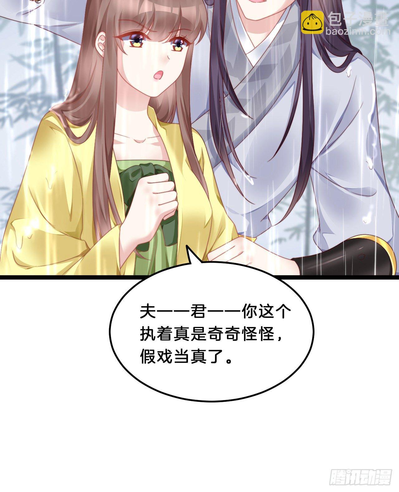 《我在古代养男人》你要煺婚？！ 第5页