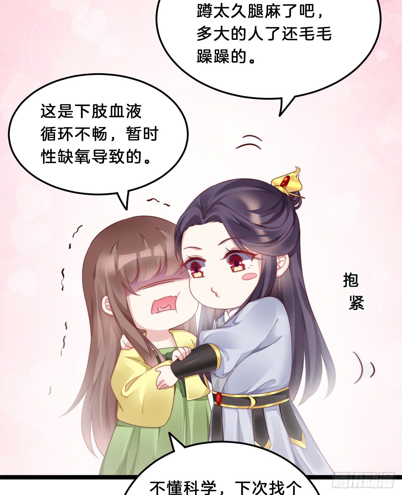 《我在古代养男人》你要煺婚？！ 第7页