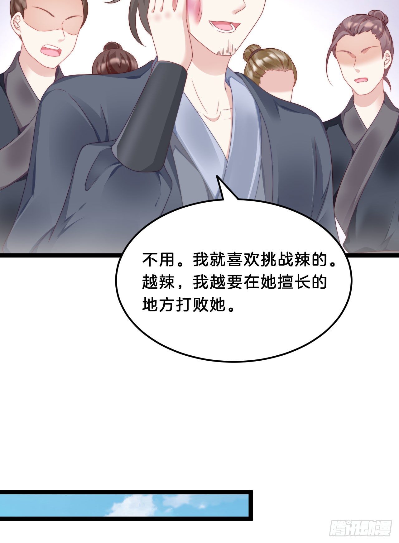 《我在古代养男人》我看你不对劲 第13页
