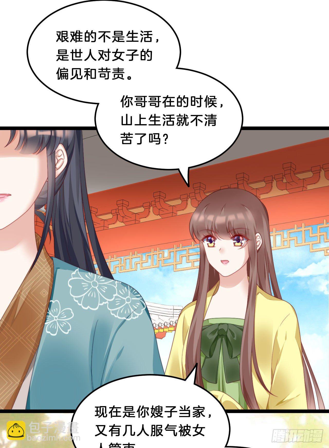 《我在古代养男人》我看你不对劲 第16页