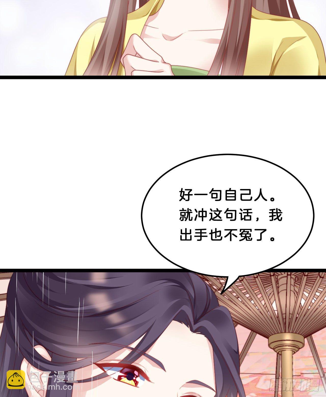 《我在古代养男人》我看你不对劲 第33页