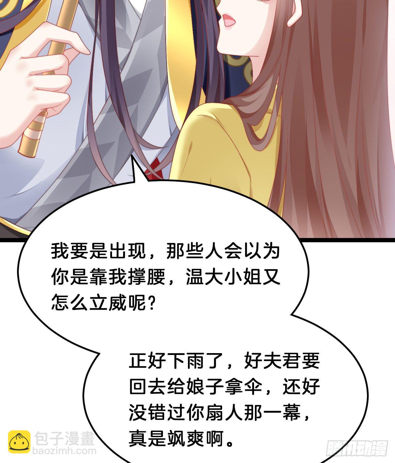 《我在古代养男人》我看你不对劲 第36页