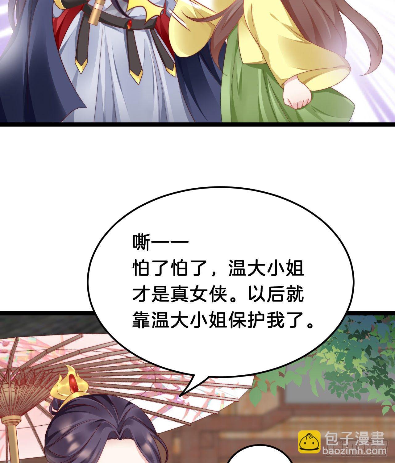 《我在古代养男人》我看你不对劲 第38页