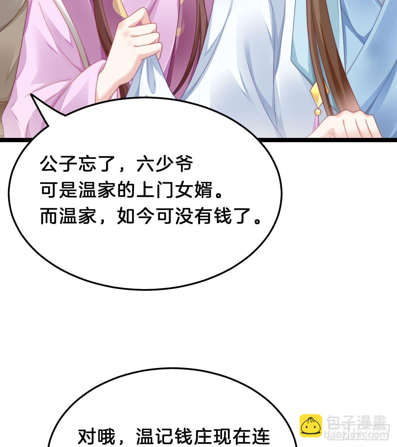 《我在古代养男人》我看你不对劲 第44页