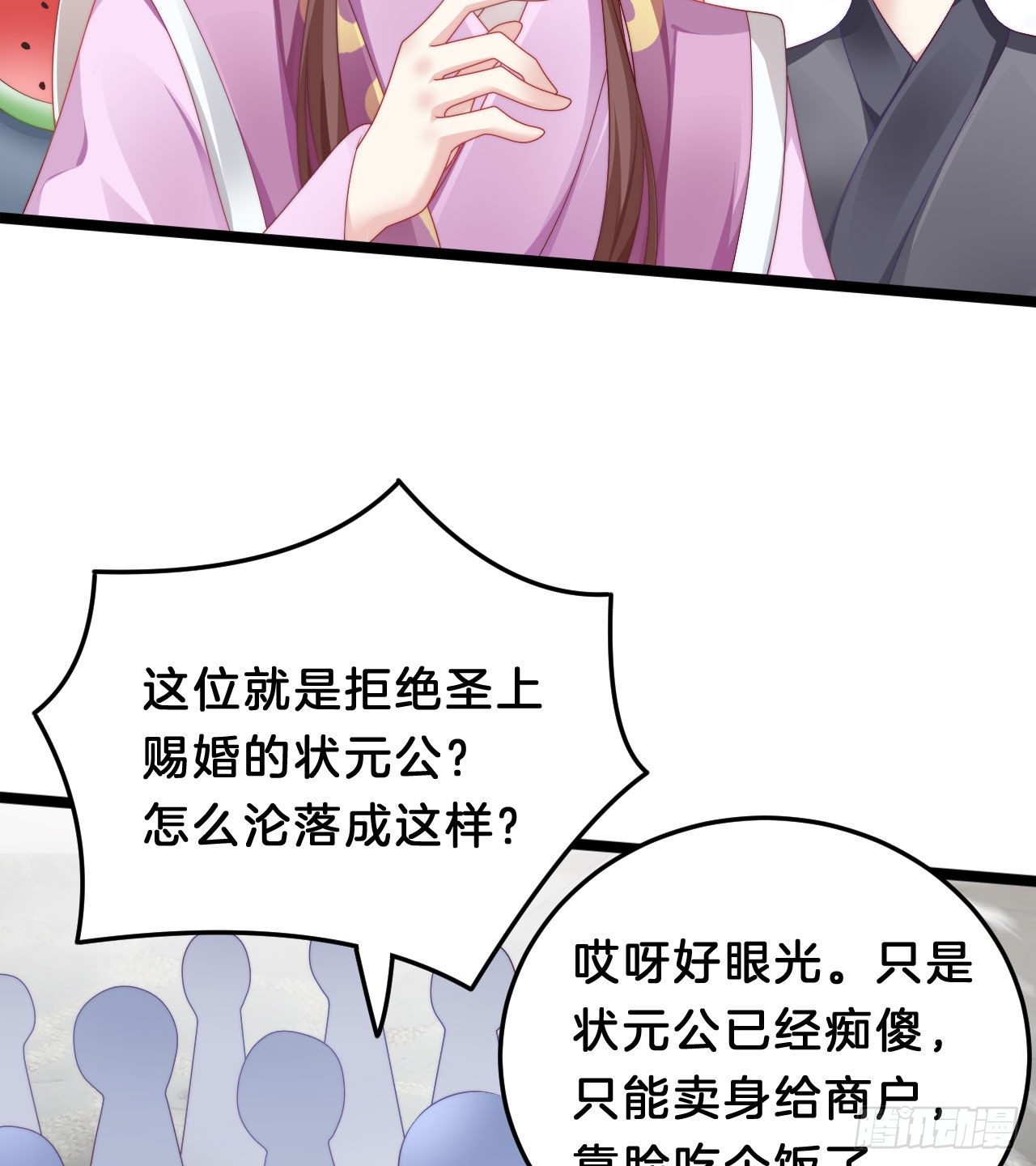 《我在古代养男人》我看你不对劲 第46页