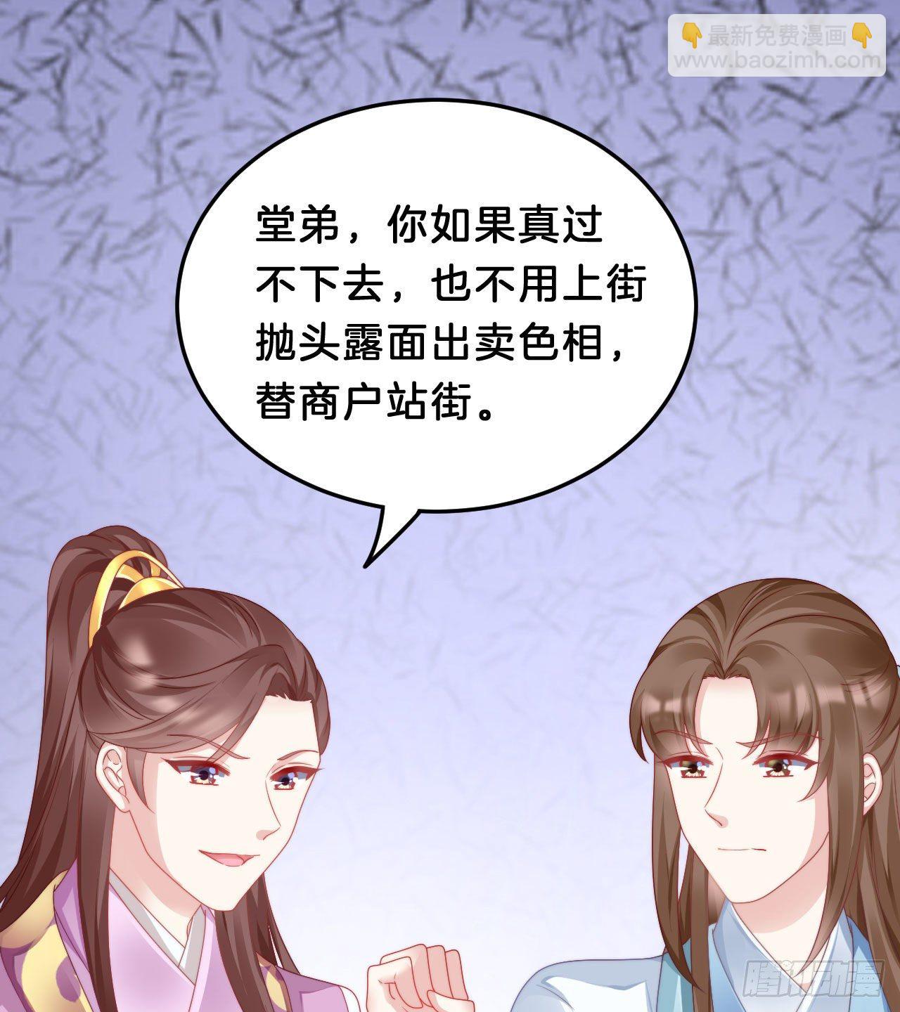 《我在古代养男人》我看你不对劲 第48页