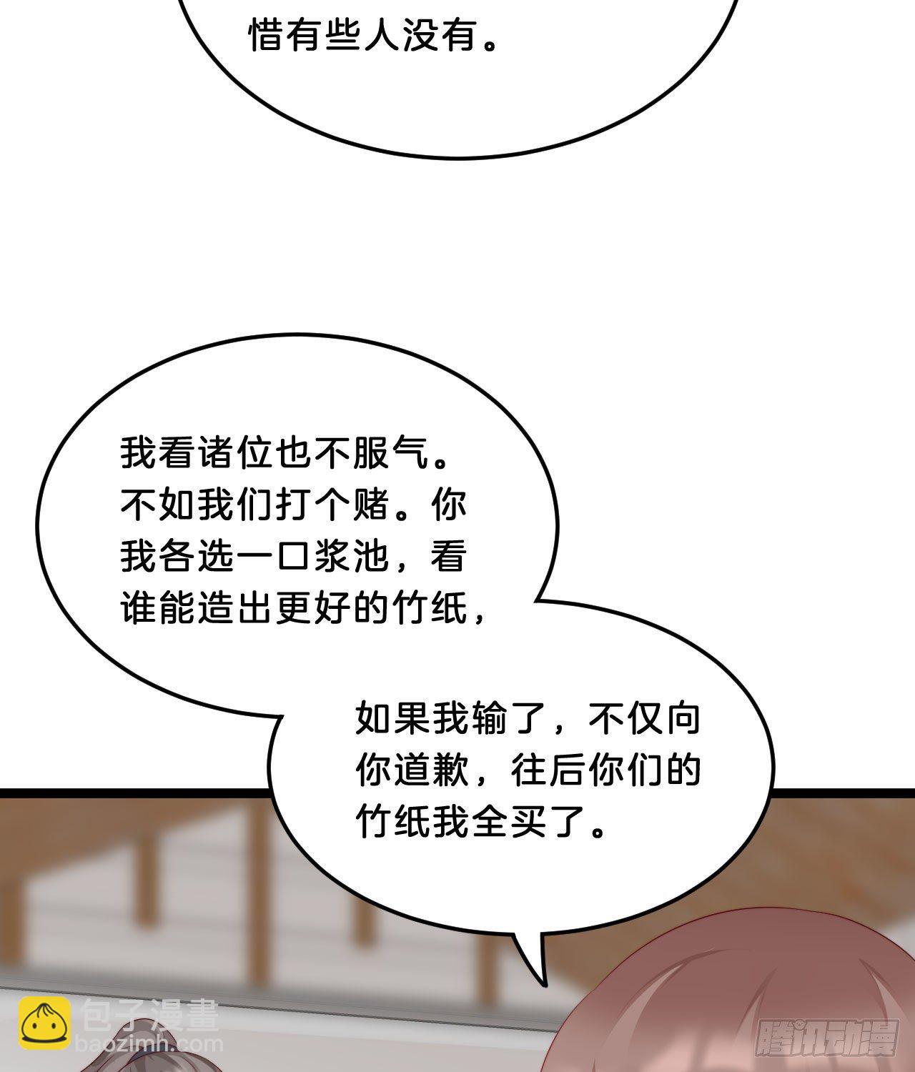 《我在古代养男人》我看你不对劲 第6页