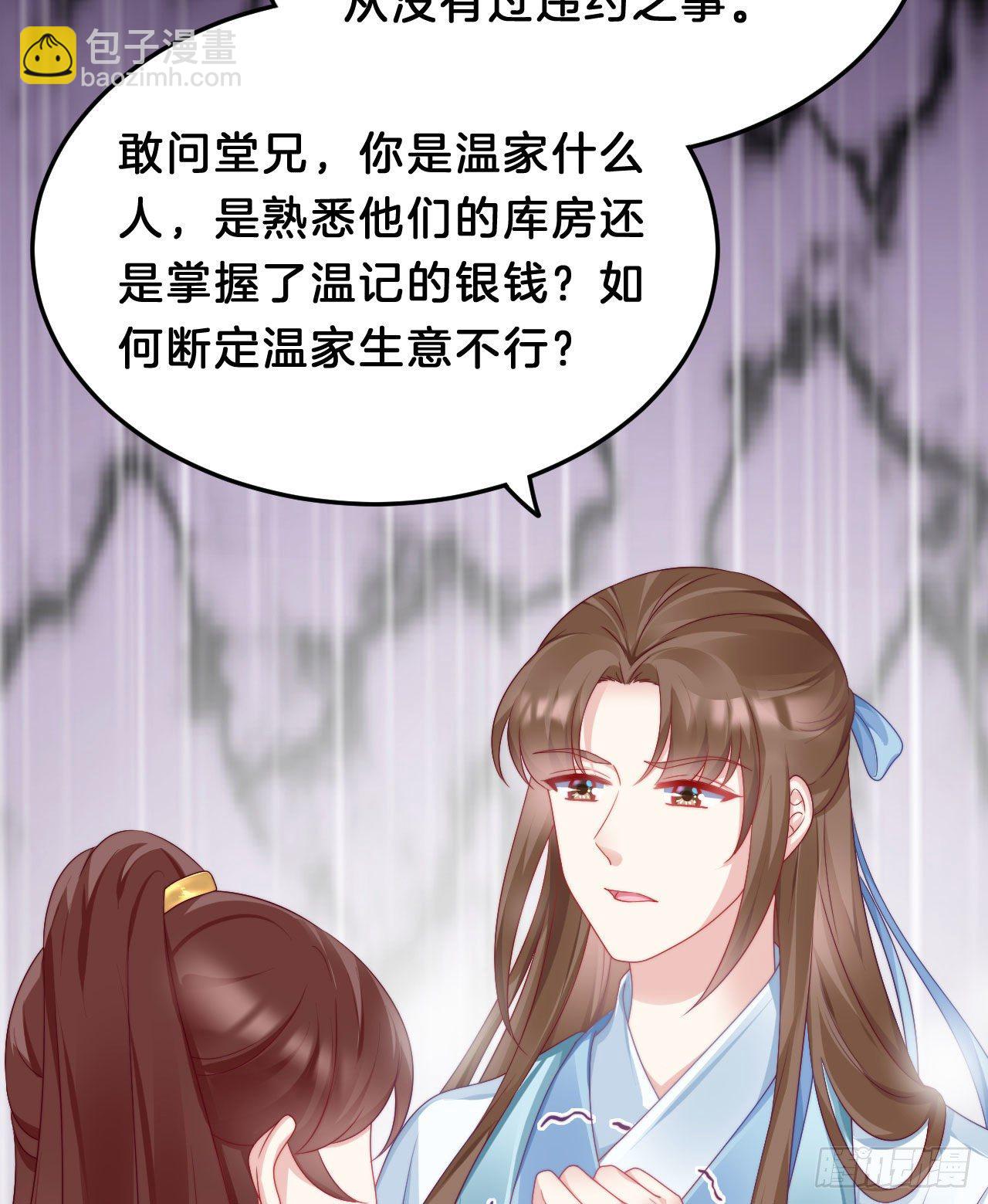 《我在古代养男人》小树林、深夜、狼虎之词 第4页