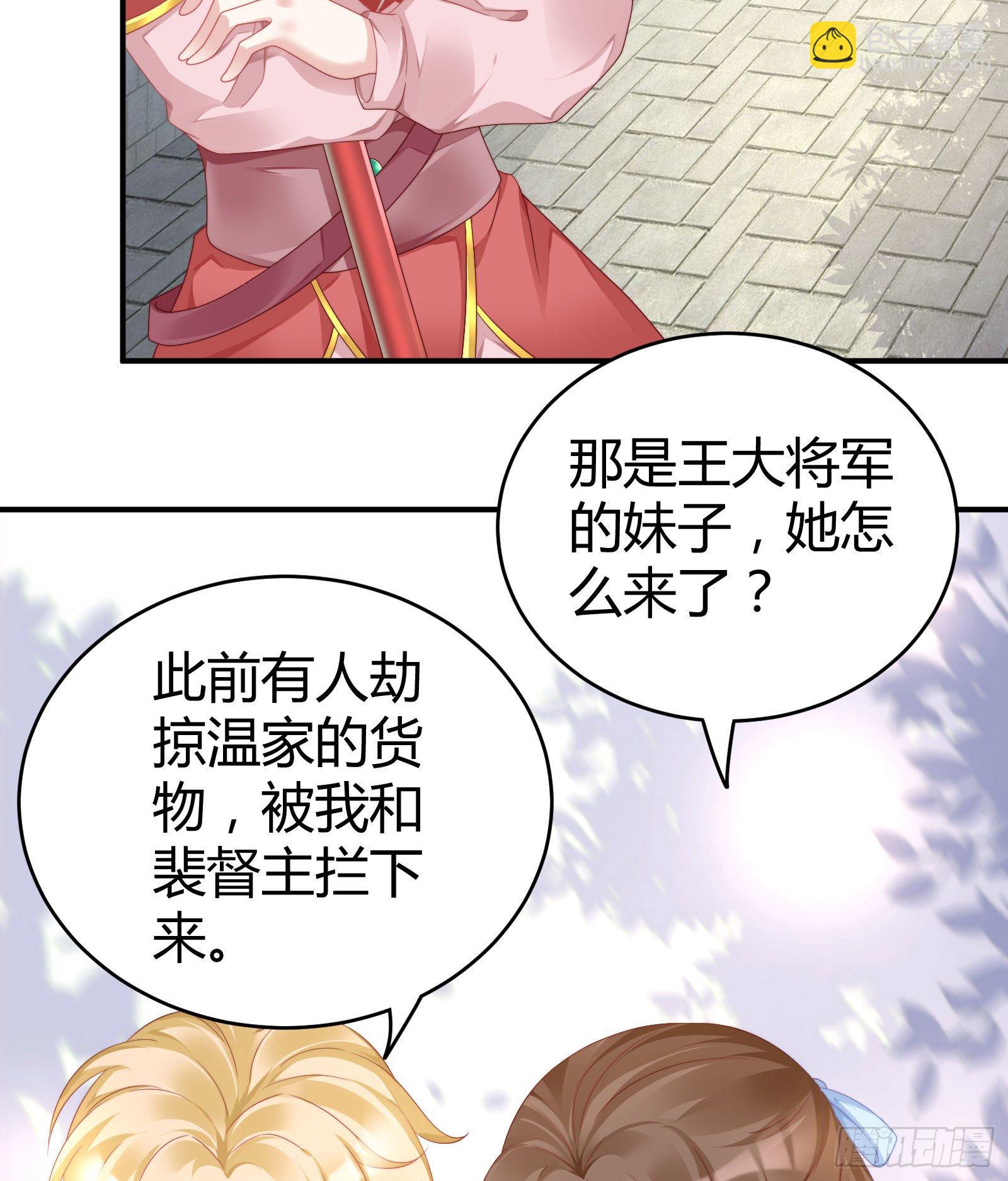 《我在古代养男人》敢抢我的人？！ 第11页