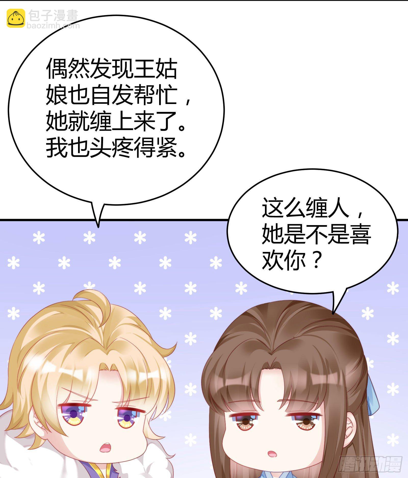 《我在古代养男人》敢抢我的人？！ 第13页